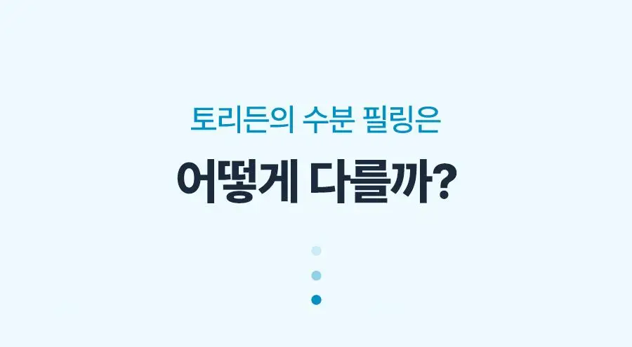 [NEW] 토리든 다이브인 저분자 히알루론산 수분 필링 젤 150ml 상세페이지 11